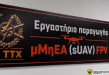 Νέα Δυνατότητα Σχεδίασης και Παραγωγής Μη Επανδρωμένων Αεροπορικών Συστημάτων από την Εθνική Φρουρά (βίντεο)