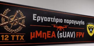 Νέα Δυνατότητα Σχεδίασης και Παραγωγής Μη Επανδρωμένων Αεροπορικών Συστημάτων από την Εθνική Φρουρά (βίντεο)