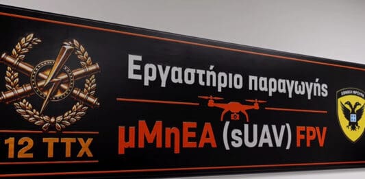 Νέα Δυνατότητα Σχεδίασης και Παραγωγής Μη Επανδρωμένων Αεροπορικών Συστημάτων από την Εθνική Φρουρά (βίντεο)