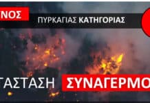 Ακραίος κίνδυνος πυρκαγιάς – Κατάσταση Συναγερμού σήμερα Παρασκευή, 28 Αυγούστου 2026