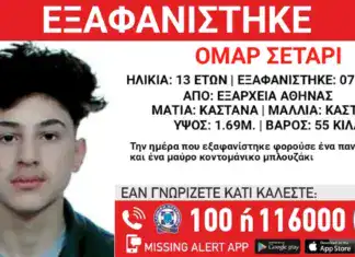 Θρίλερ με την εξαφάνιση 13χρονου από δομή στα Εξάρχεια: Εκπέμπει σήμα κινδύνου «Το Χαμόγελο του Παιδιού»