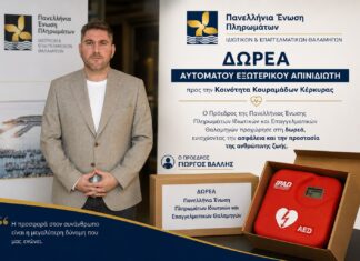 Δωρεά Απινιδωτή Στην Κοινότητα Κουραμάδων Κέρκυρας από την Π.Ε.Π.Ι.Ε.Θ