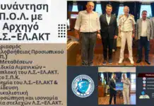 Συνάντηση με τον Αρχηγό του Λ.Σ.-ΕΛ.ΑΚΤ. Αντιναύαρχο Λ.Σ. Χρήστο Κοντορουχά