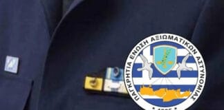 Τι λέει η Ένωση Αξιωματικών Κρήτης με αφορμή τα σχόλια τελευταίων ημερών