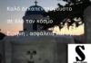 Καλό Δεκαπενταύγουστο