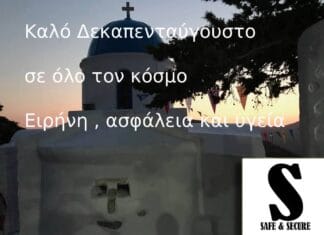 Καλό Δεκαπενταύγουστο