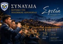 «Η Μουσική της Πολεμικής Αεροπορίας Tαξιδεύει στη Σητεία»