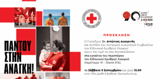 Ο Ε.Ε.Σ. συμμετέχει δυναμικά στην 90η ΔΕΘ από 5 έως 13 Σεπτεμβρίου 2026