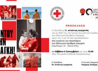 Ο Ε.Ε.Σ. συμμετέχει δυναμικά στην 90η ΔΕΘ από 5 έως 13 Σεπτεμβρίου 2026