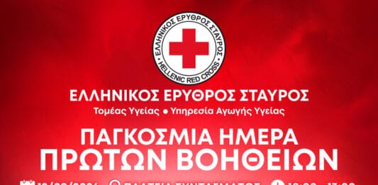 Ο Ελληνικός Ερυθρός Σταυρός τιμά την Παγκόσμια Ημέρα Πρώτων Βοηθειών με μεγάλη δράση στην Πλατεία Συντάγματος (12/9)