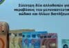 Σάμος: Συνελήφθησαν δύο Τούρκοι για κύκλωμα πλαστών ταυτοτήτων και παράνομης μετακίνησης