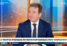 Τη δημιουργία εθνικού κέντρου αντιμετώπισης απατών ανακοίνωσε ο Μιχάλης Χρυσοχοΐδης