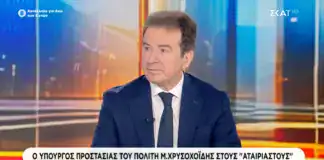Τη δημιουργία εθνικού κέντρου αντιμετώπισης απατών ανακοίνωσε ο Μιχάλης Χρυσοχοΐδης
