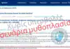 Με παρέμβαση της Π.Ο.Λ. συστήνεται Υγειονομική Επιτροπή Λ.Σ.- ΕΛ.ΑΚΤ.