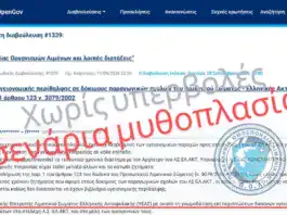 Με παρέμβαση της Π.Ο.Λ. συστήνεται Υγειονομική Επιτροπή Λ.Σ.- ΕΛ.ΑΚΤ.