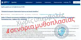 Με παρέμβαση της Π.Ο.Λ. συστήνεται Υγειονομική Επιτροπή Λ.Σ.- ΕΛ.ΑΚΤ.