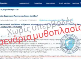 Με παρέμβαση της Π.Ο.Λ. συστήνεται Υγειονομική Επιτροπή Λ.Σ.- ΕΛ.ΑΚΤ.