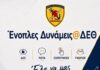 ΓΕΕΘΑ: Ξεκίνησε η αντίστροφη μέτρηση για την 90η ΔΕΘ