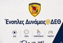 ΓΕΕΘΑ: Ξεκίνησε η αντίστροφη μέτρηση για την 90η ΔΕΘ