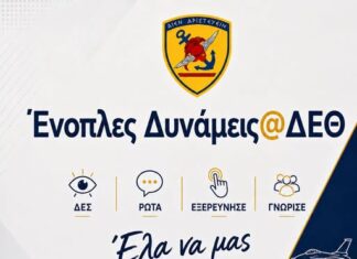 ΓΕΕΘΑ: Ξεκίνησε η αντίστροφη μέτρηση για την 90η ΔΕΘ