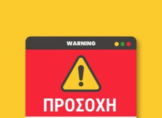 ΠΡΟΣΟΧΗ – Νέα απόπειρα ηλεκτρονικής απάτης με δήθεν email από τον e-ΕΦΚΑ