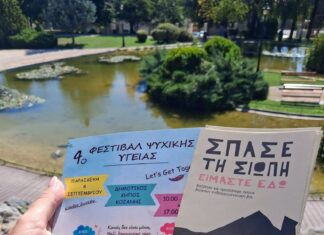 Ενημερωτικό Περίπτερο για την Ενδοοικογενειακή Βία στο Δημοτικό Πάρκο Κοζάνης