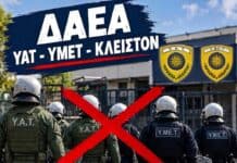 ΕΑΣΥΑ – Διαλύουν τα ΜΑΤ