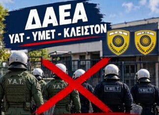ΕΑΣΥΑ – Διαλύουν τα ΜΑΤ