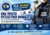 Π.Δ. 56/2026: Ένα σημαντικό βήμα για τις κάμερες στις στολές και στα περιπολικά – Η Π.Ο.ΑΣ.Υ. συνεχίζει έως την πλήρη και ουσιαστική εφαρμογή του