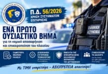 Π.Δ. 56/2026: Ένα σημαντικό βήμα για τις κάμερες στις στολές και στα περιπολικά – Η Π.Ο.ΑΣ.Υ. συνεχίζει έως την πλήρη και ουσιαστική εφαρμογή του