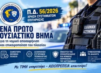 Π.Δ. 56/2026: Ένα σημαντικό βήμα για τις κάμερες στις στολές και στα περιπολικά – Η Π.Ο.ΑΣ.Υ. συνεχίζει έως την πλήρη και ουσιαστική εφαρμογή του