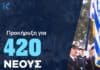 Eνίσχυση του Λιμενικού Σώματος – Ελληνική Ακτοφυλακή με 420 νέους Δόκιμους Λιμενοφύλακες