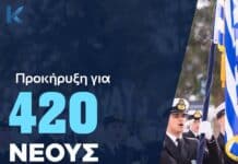 Eνίσχυση του Λιμενικού Σώματος – Ελληνική Ακτοφυλακή με 420 νέους Δόκιμους Λιμενοφύλακες