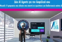 90η ΔΕΘ: «Μιχαήλ» και «Νέμεσις» — Οι AI agents της Δίωξης Κυβερνοεγκλήματος (βίντεο)