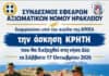 Σύνδεσμος Εφέδρων Αξιωματικών Ν. Ηρακλείου – Άσκηση ΚΡΗΤΗ υπό την αιγίδα της ΑΠΟΕΑ