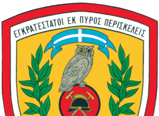 Ανάρτηση Αποφάσεων Ορισμού Διδακτικού Προσωπικού των Σχολών της Πυροσβεστικής Ακαδημίας ακαδημαϊκού έτους 2026-2027