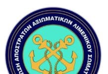ΕΑΑΛΣ: «Διεκδικούμε το αυτονόητο – Αλαζονική συμπεριφορά και γραφειοκρατικές υπεκφυγές δεν είναι ανεκτές Η απαξίωση των Αποστράτων Λ.Σ. δεν θα περάσει »