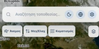 Νέα Έκδοση Εφαρμογής Μετεωρολογικής Ενημέρωσης της ΕΜΥ