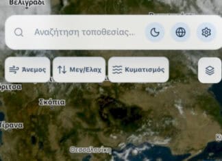 Νέα Έκδοση Εφαρμογής Μετεωρολογικής Ενημέρωσης της ΕΜΥ
