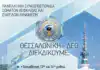 ΠΑ.ΣΥ.Σ.Α.Ε.Δ: Επιστολή στον Πρωθυπουργό της Ελλάδος κ. Κυριάκο Μητσοτάκη