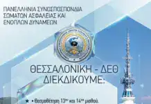 ΠΑ.ΣΥ.Σ.Α.Ε.Δ: Επιστολή στον Πρωθυπουργό της Ελλάδος κ. Κυριάκο Μητσοτάκη