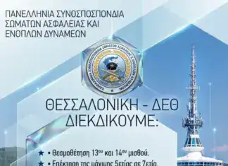 ΠΑ.ΣΥ.Σ.Α.Ε.Δ: Επιστολή στον Πρωθυπουργό της Ελλάδος κ. Κυριάκο Μητσοτάκη