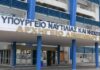 Προσθήκη αιτήσεων στην ηλεκτρονική εφαρμογή e-ΔΛΑ