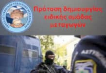 ΕΑΥΘ: Πρόταση δημιουργίας Ειδικής Ομάδας Μεταγωγών