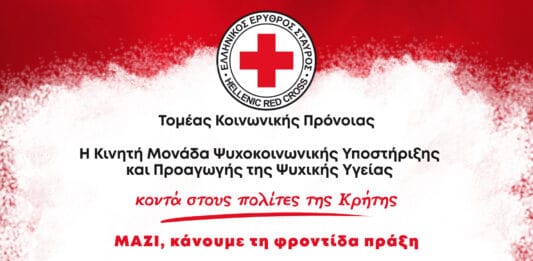 H Κινητή Μονάδα Ψυχοκοινωνικής Υποστήριξης και Προαγωγής της Ψυχικής Υγείας του Ε.Ε.Σ. στην Κρήτη