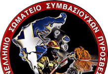 Το Πανελλήνιο Σωματείο Συμβασιούχων Πυροσβεστών (ΠΑ.Σ.ΣΥ.Π.) ευχαριστεί