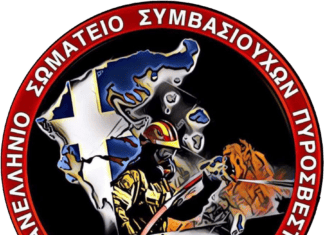 Το Πανελλήνιο Σωματείο Συμβασιούχων Πυροσβεστών (ΠΑ.Σ.ΣΥ.Π.) ευχαριστεί