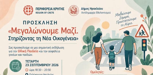 «Μεγαλώνουμε Μαζί. Στηρίζοντας τη Νέα Οικογένεια» – Εκδήλωση με θέμα την Οδική Παιδεία με την συνδιοργάνωση της Περιφέρειας Κρήτης