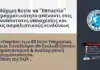 Μάχιμη 5ετία vs Επταετία – Η πραγματικότητα απέναντι στις ανυπόστατες υποσχέσεις και τους ασφαλιστικούς κινδύνους