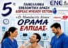 Συμμετοχή του 251ΓΝΑ στην 5η Πανελλήνια Εθελοντική Δράση Δωρεάς Μυελού των Οστών